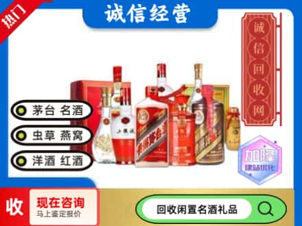 哈密回收名酒