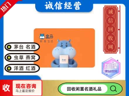 哈密回收盒马生鲜卡