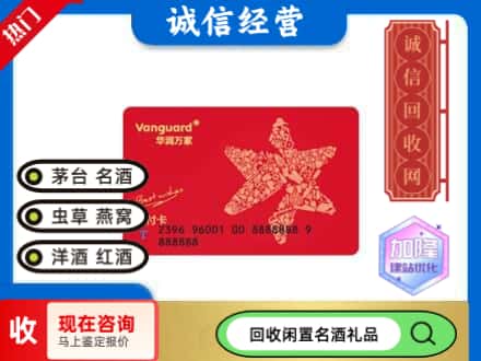 哈密回收华润万家卡