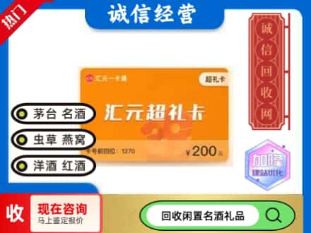 哈密回收汇元购物卡