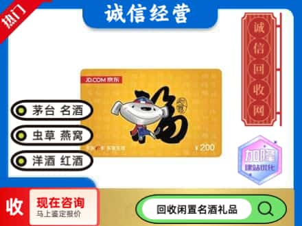 哈密回收京东E卡