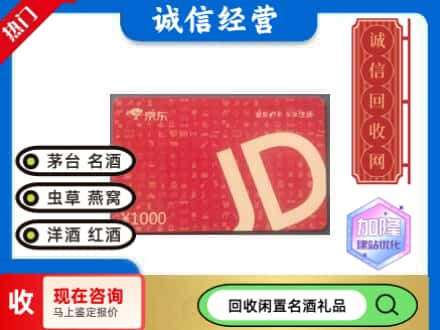 哈密回收京东卡