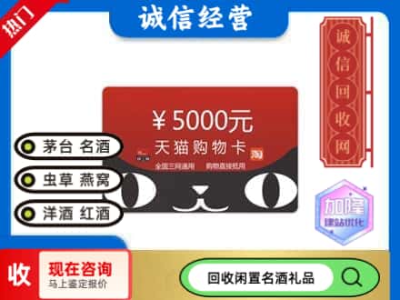 哈密回收天猫购物卡