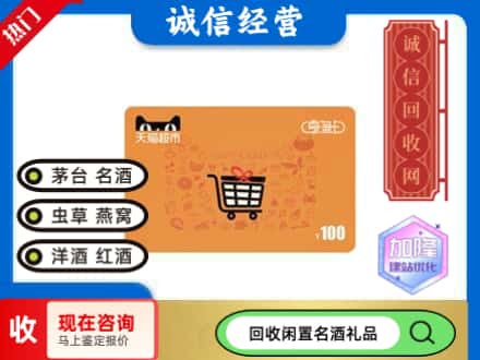 哈密回收天猫超市卡