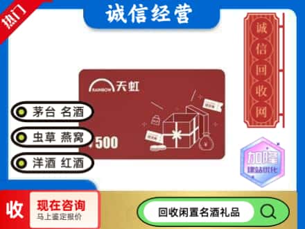 哈密回收天虹卡
