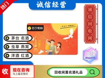 哈密回收苏宁易购卡