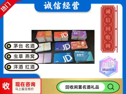 哈密回收商超卡