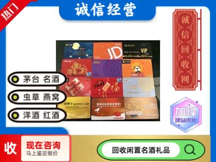 哈密回收网购卡
