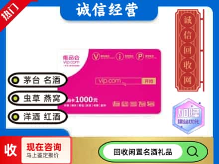 哈密回收唯品会卡
