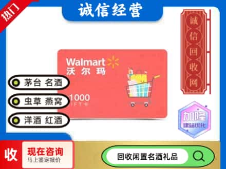 哈密购物卡回收沃尔玛卡1.jpg