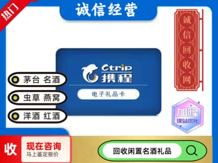 哈密回收携程卡