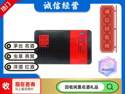 哈密回收阿胶