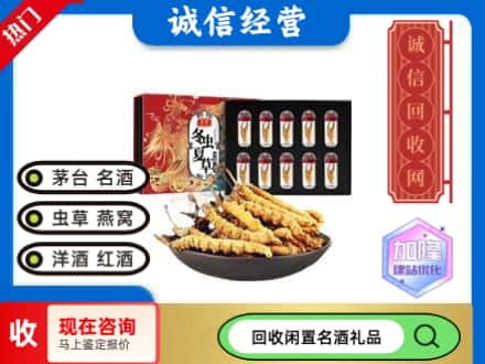 哈密回收虫草礼盒