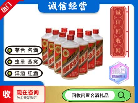 哈密回收茅台酒老酒