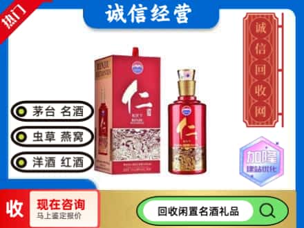 哈密回收茅台酒仁酒