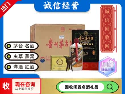 哈密回收茅台酒珍品系列